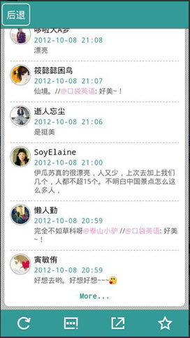 微信语录 截图3