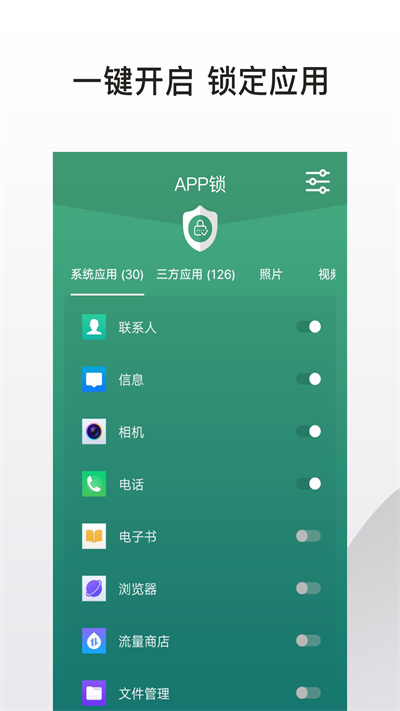 应用隐藏锁app 截图3