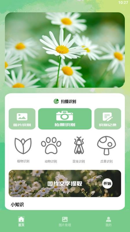 认识植物app v1.1 2