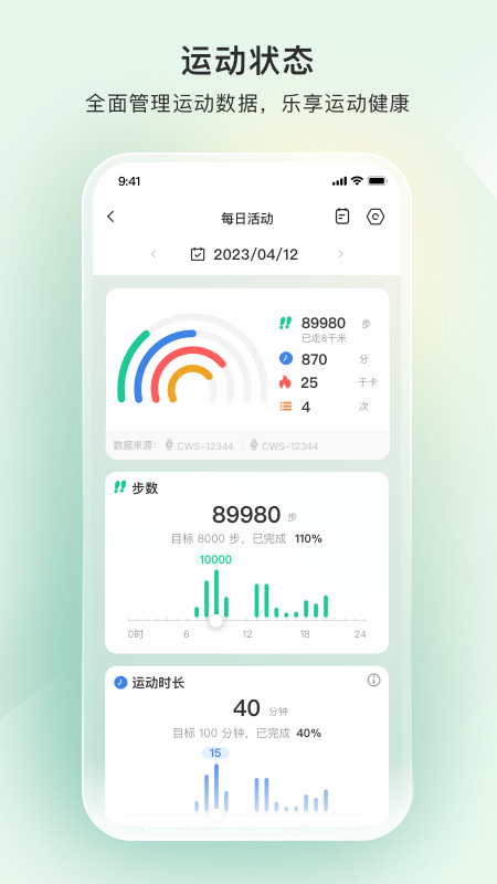 萤石健康app 截图3