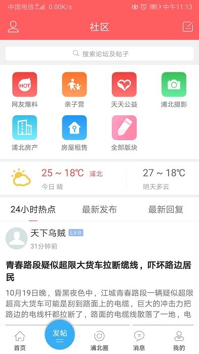 浦北天天网app 截图4