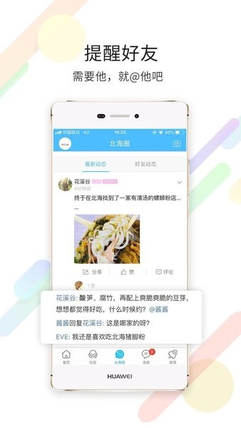 北海百事通app 5.3.12 1