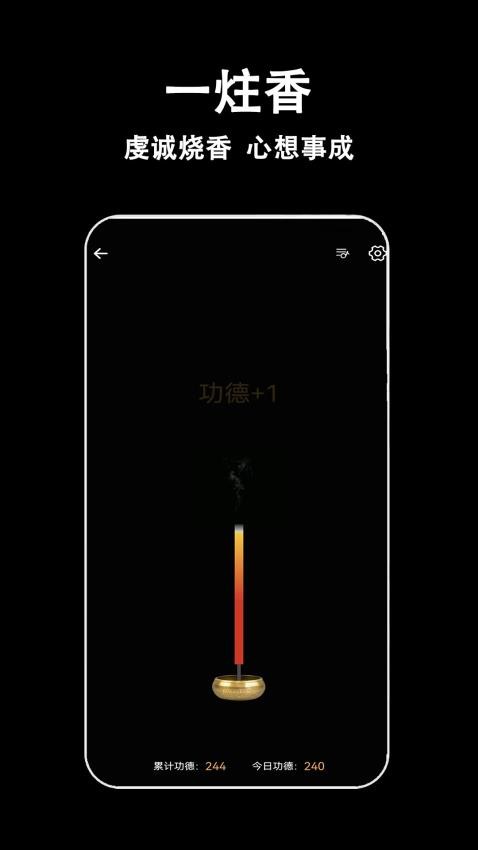 指尖木鱼最新版 截图3