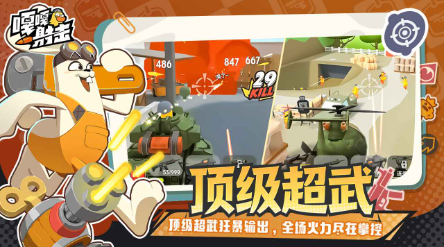 嘎嘎射击免费下载 截图2