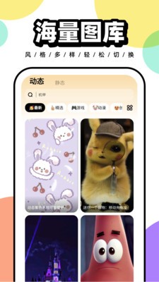 悟空百变壁纸app 截图2