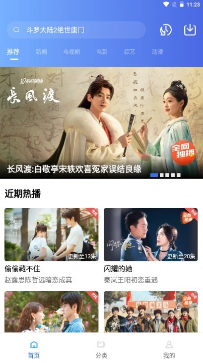 天空影视6.5.0版本 截图7
