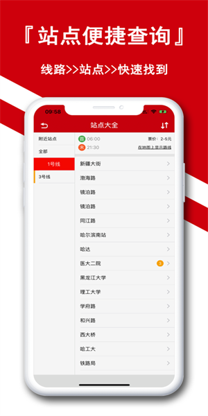 哈尔滨地铁通 截图2