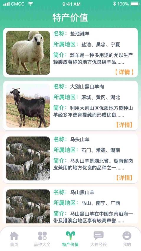 养羊指南app v1.0.0