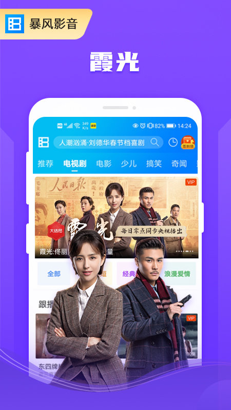 暴风影音软件 截图3