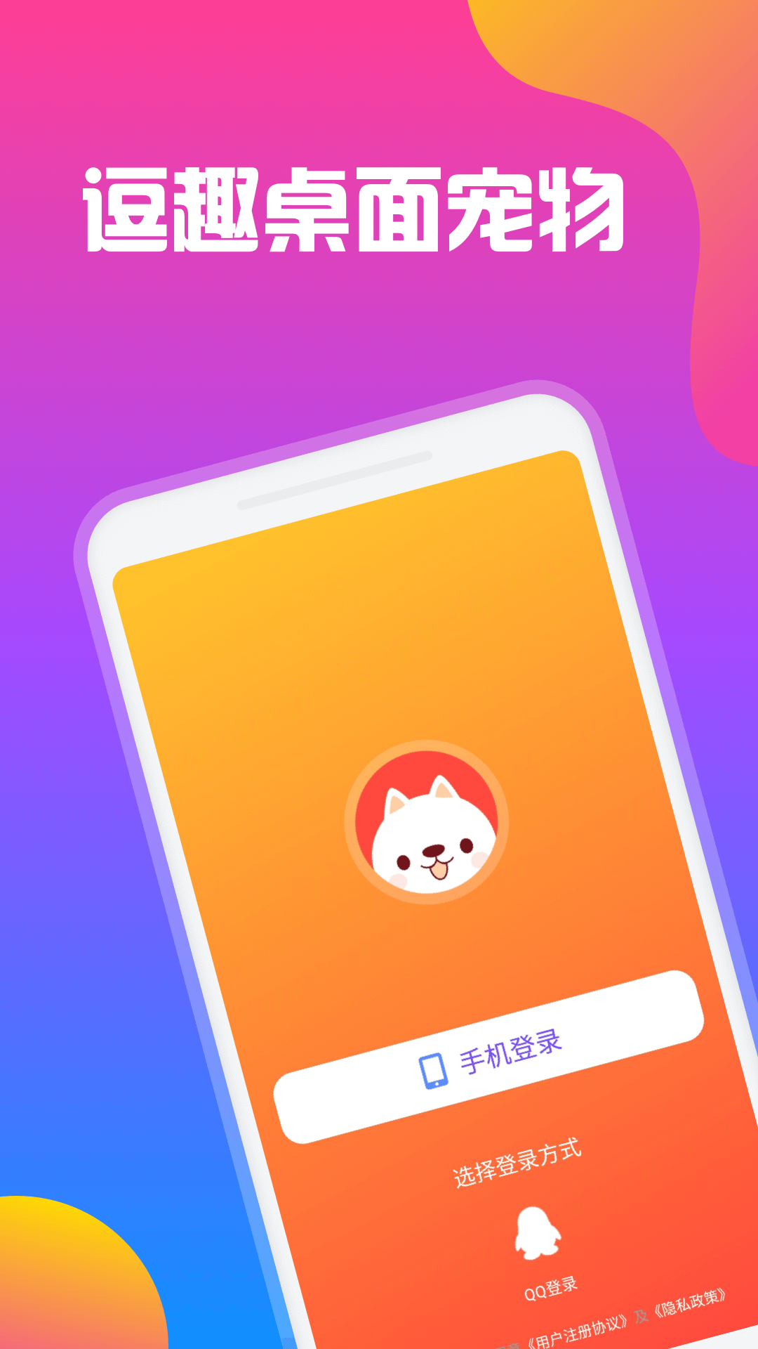 逗趣桌面宠物 截图1