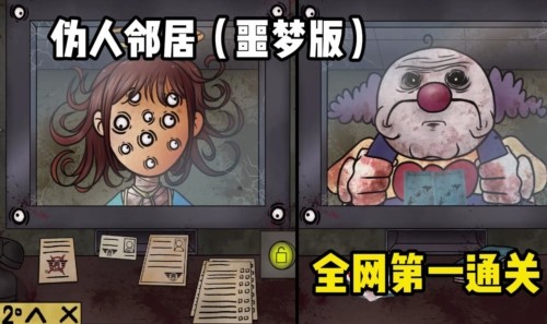 他不是我的邻居正版 截图3