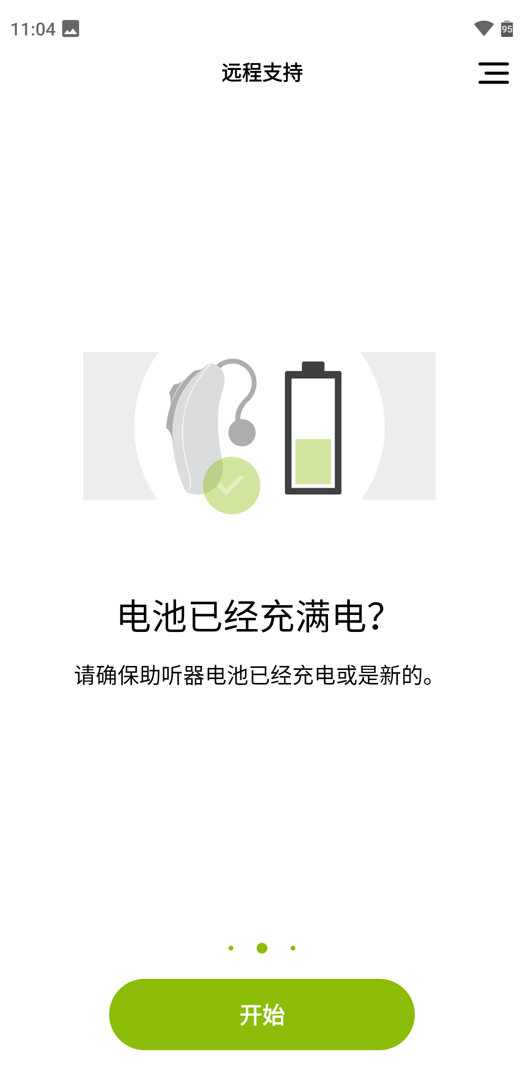 myPhonak峰力助听器app 截图5