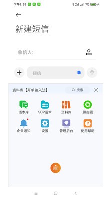 开单输入法 截图2