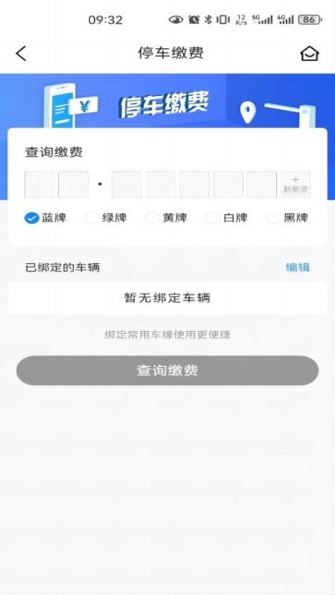 神农架智慧停车app 截图3
