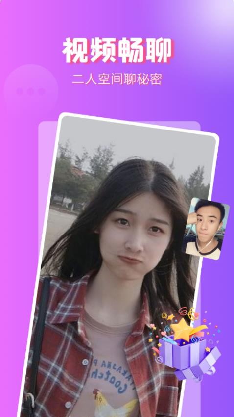 颜遇app 截图1