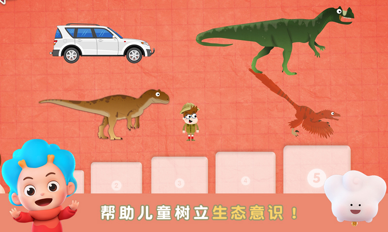 环游侏罗纪游戏 截图2
