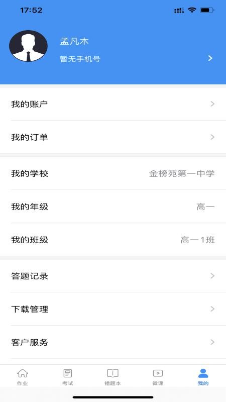 新教育学生端app 截图2