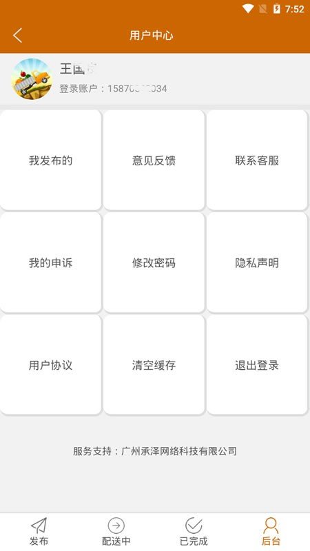 百一手机兼职 截图1