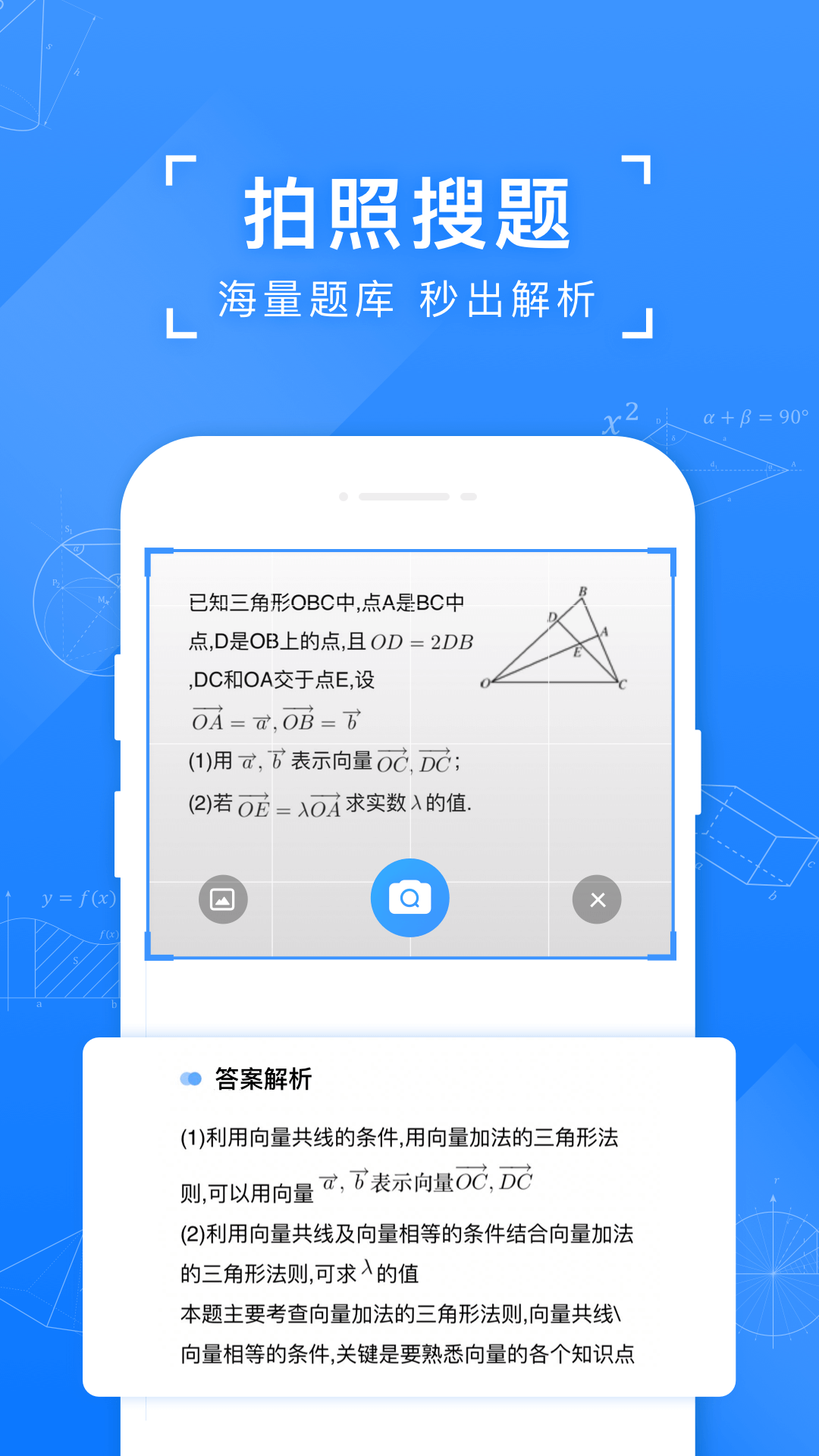 小凡搜题 截图1