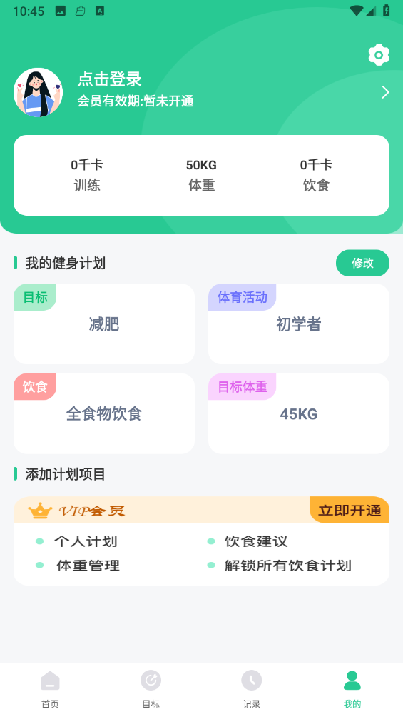 fitness健身食谱运动减肥 截图2