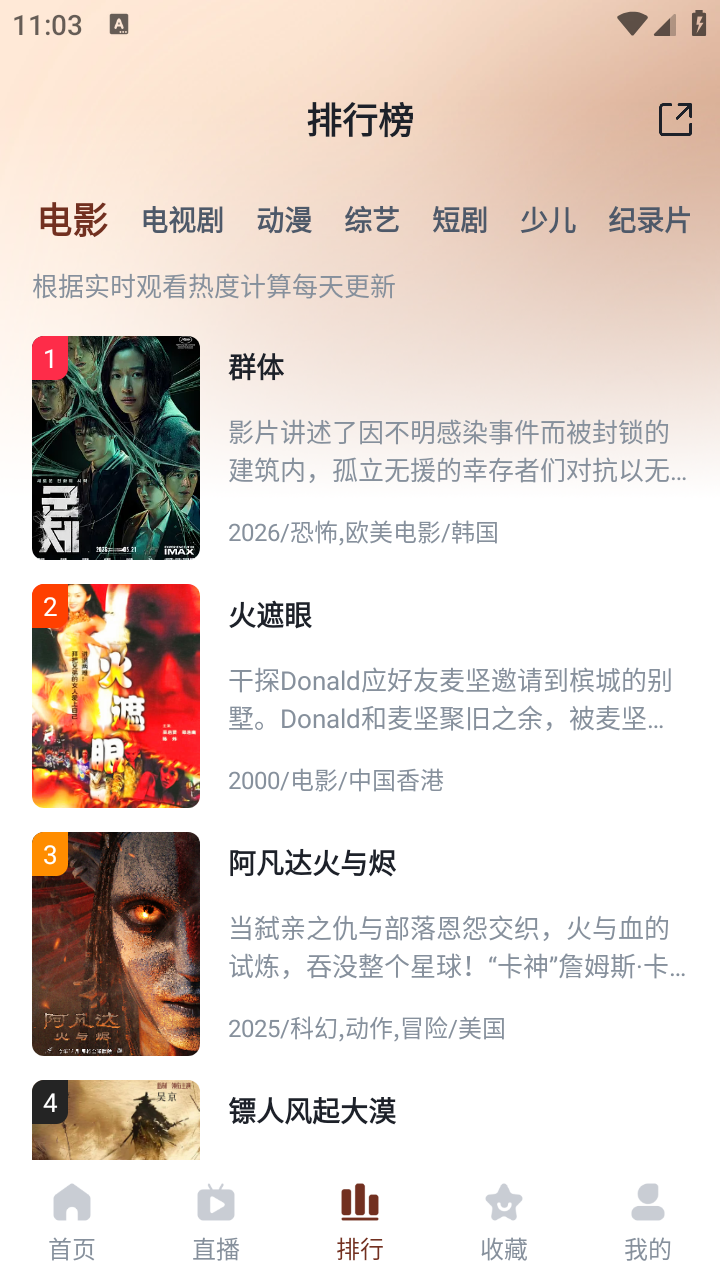 片库8影视 截图2