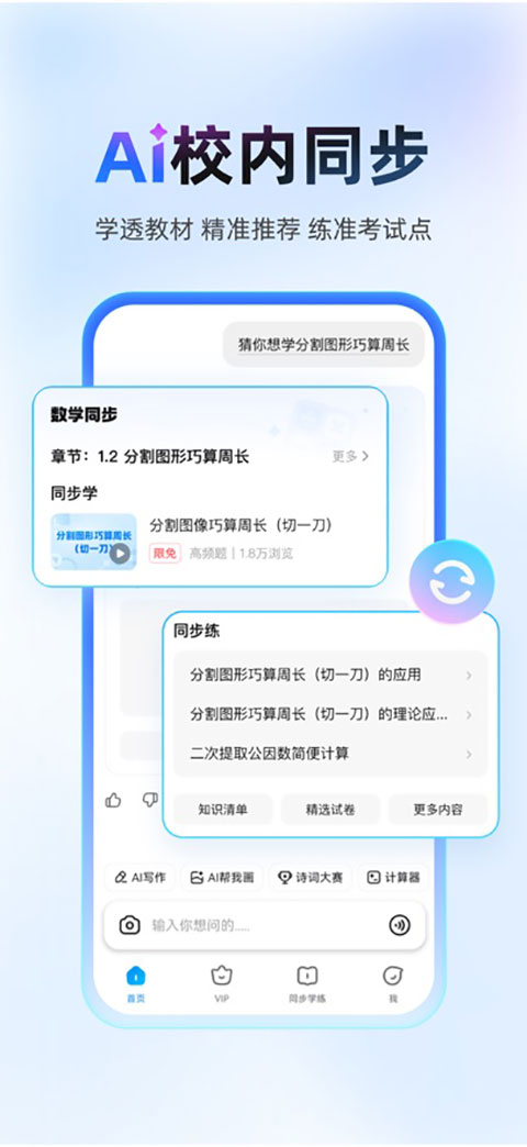 作业帮app免费 截图3