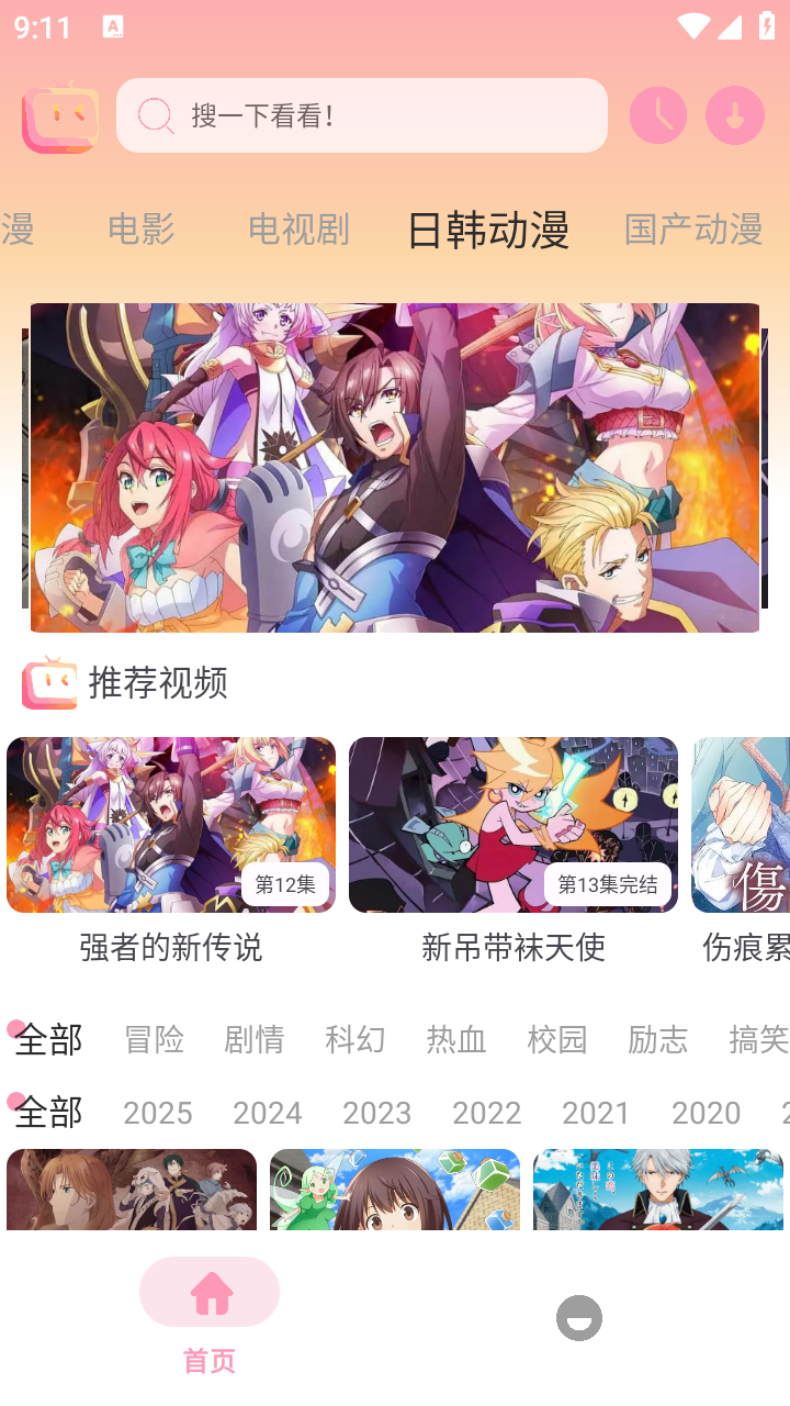 呀哩呀哩免费追剧