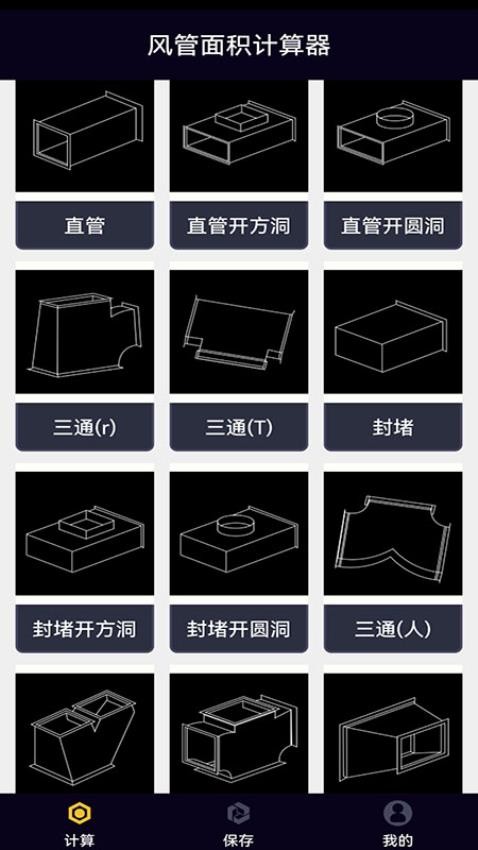 风管面积计算器app