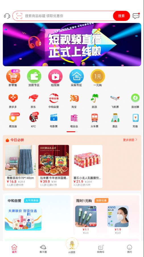 中和亿购app 截图2