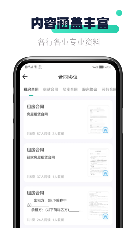 闪电文库app 截图3