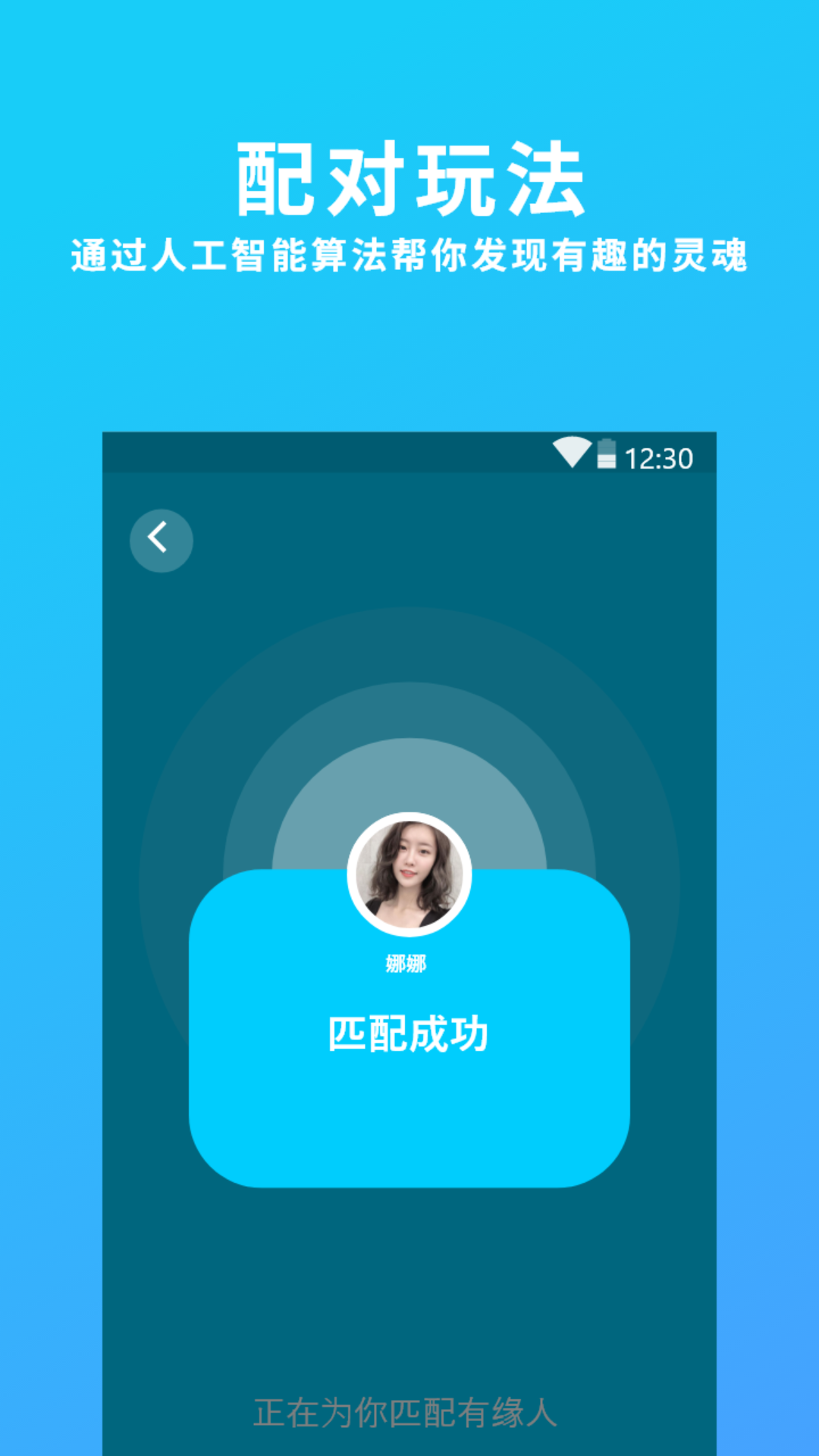 伊心交友app 截图4