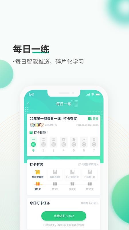 恒企会计职称题库 v1.1.1 截图4