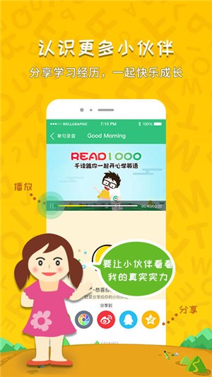 小达人教育app 截图4