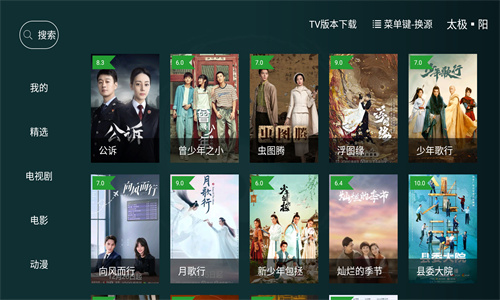 太极影视TV版 截图3