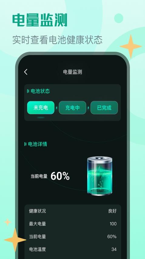 麻宝流量大师app 截图1