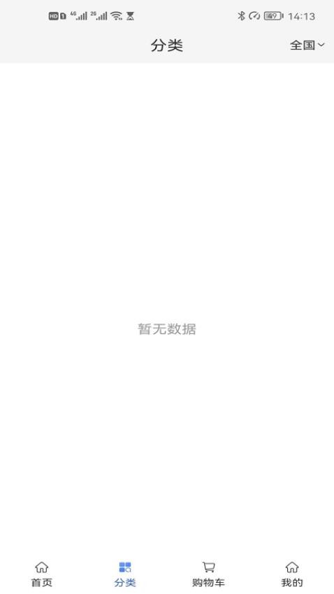 酒食云app v1.0.6