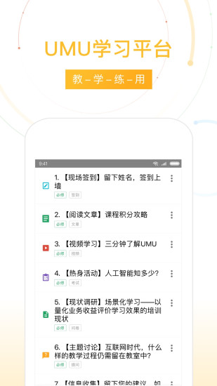 umu互动平台app v6.7.3 截图1