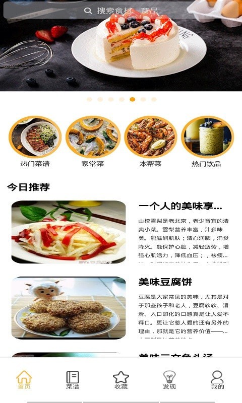 享乐厨房免费版 截图2