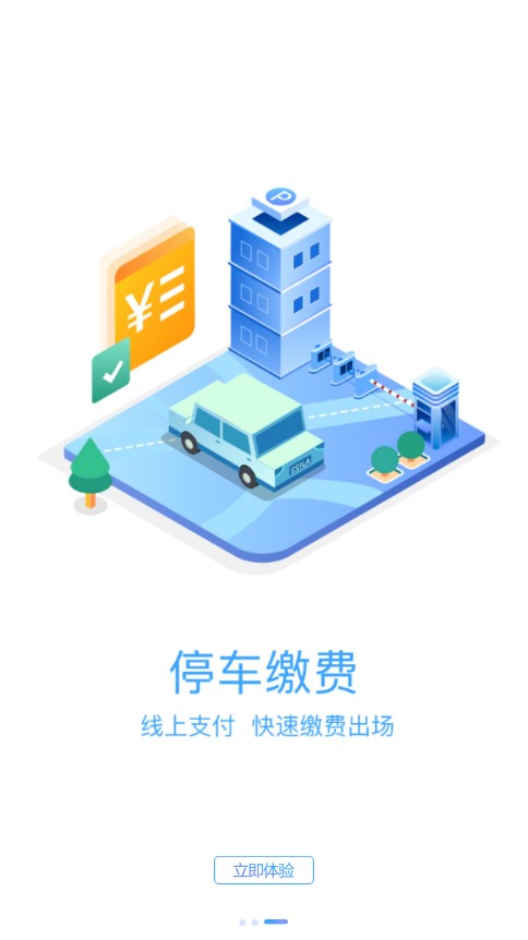 广德停车 v1.0.1