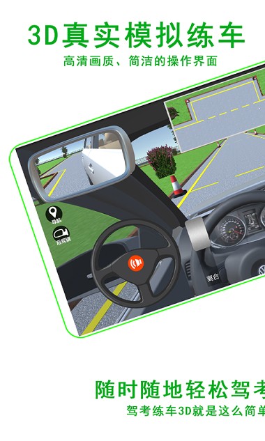 驾考练车3d模拟软件 2.8 截图3