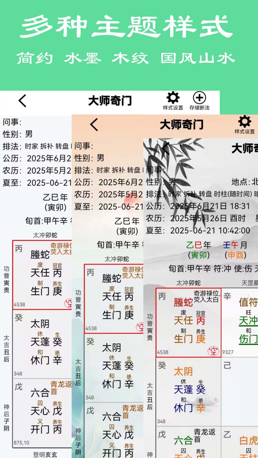 大师奇门免费下载 截图4
