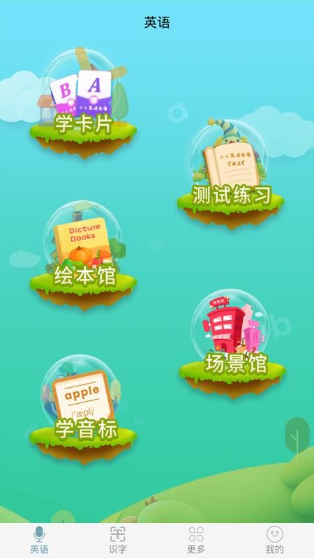 英语启蒙早教 截图4