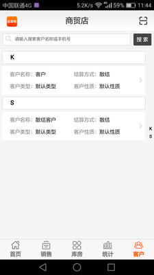 店掌柜ERP 2.5.0 截图2