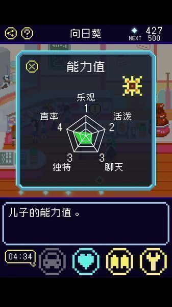 太阳之子最新版 截图5
