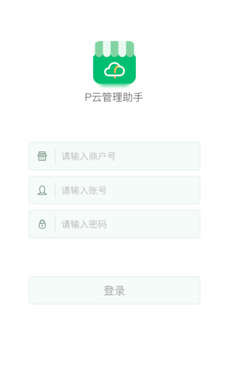 P云管理助手app 截图1