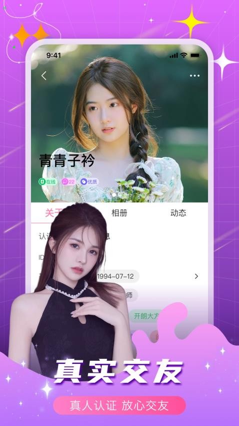 春缘APP 截图1