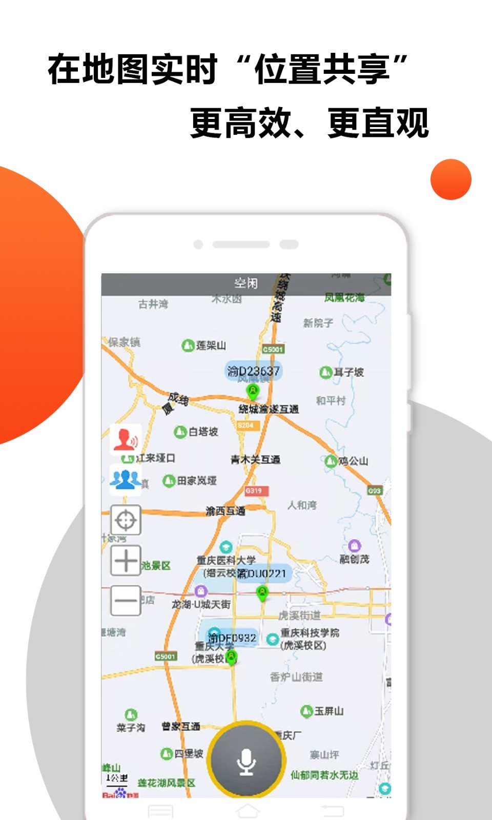 有说对讲app 截图2