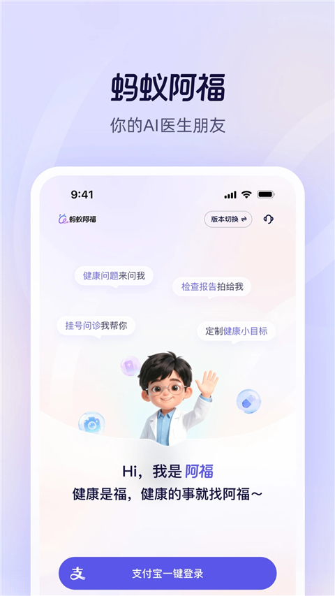 蚂蚁阿福app官方 截图1