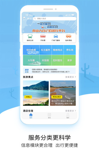 易加易出行软件 v1.2.0 截图3