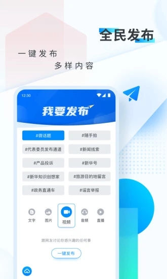 新华网app 截图2